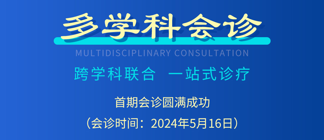 【北京市中西医结合乐动官方网站】首期会诊圆满成功！(图3)