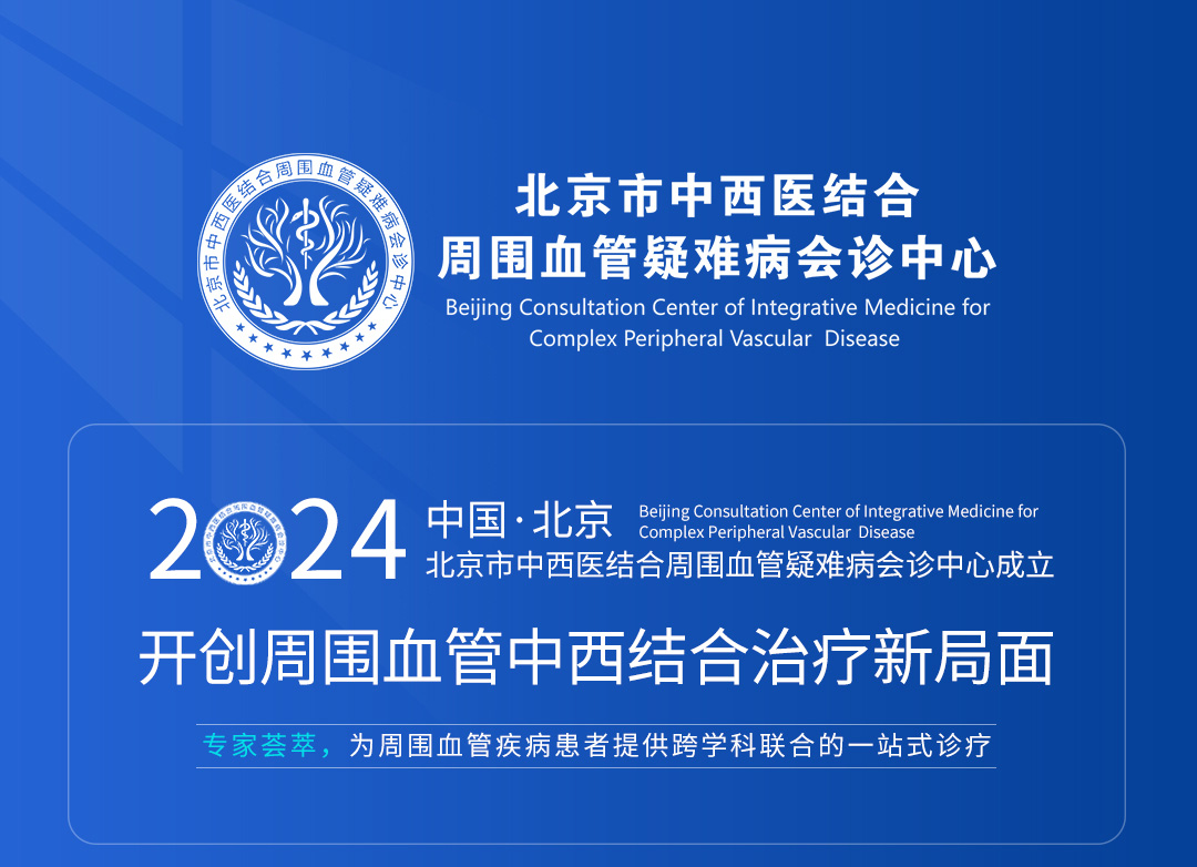 【北京市中西医结合乐动官方网站】第二期会诊圆满成功！(图1)